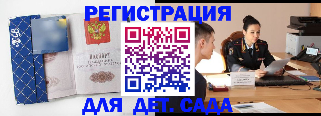 временная регистрация купить в Бикине