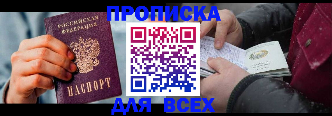 временная регистрация поиск в Бикине