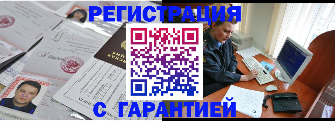 временная регистрация адрес в Бикине